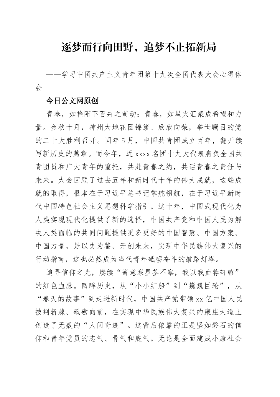 基层工作者学习共青团十九大精神心得体会_第1页