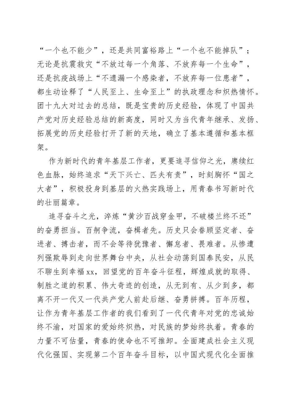 基层工作者学习共青团十九大精神心得体会_第2页