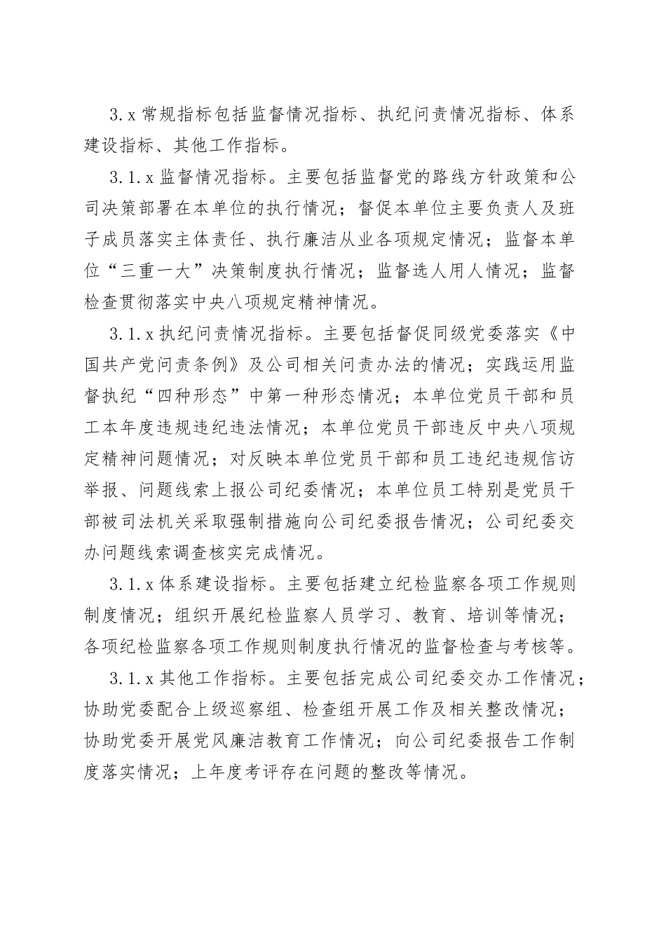 基层纪委书记履职考核办法_第2页