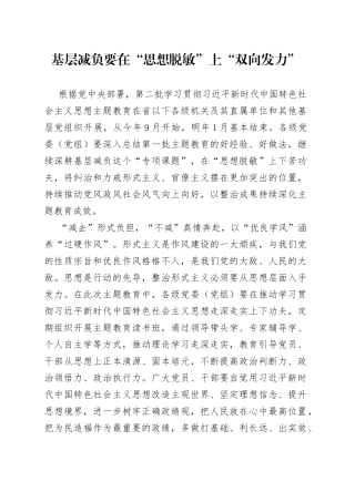 基层减负要在“思想脱敏”上“双向发力”