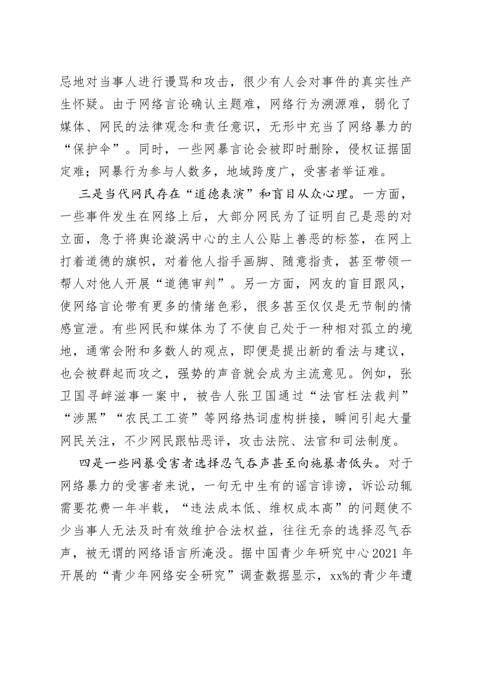 基层建议：别让网络暴力污染精神家园_第2页