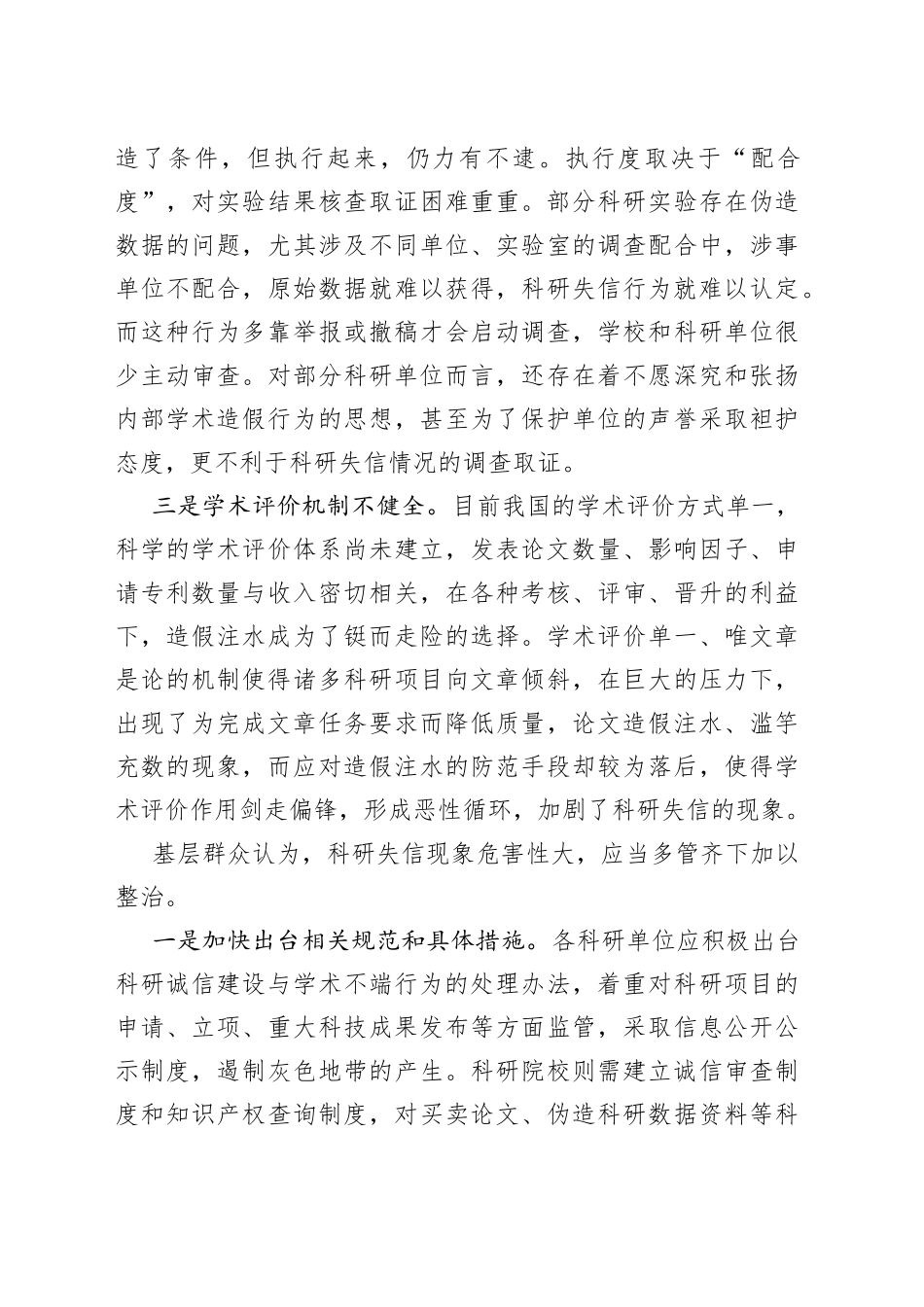 基层建议：多管齐下持续发力整治科研失信行为_第2页