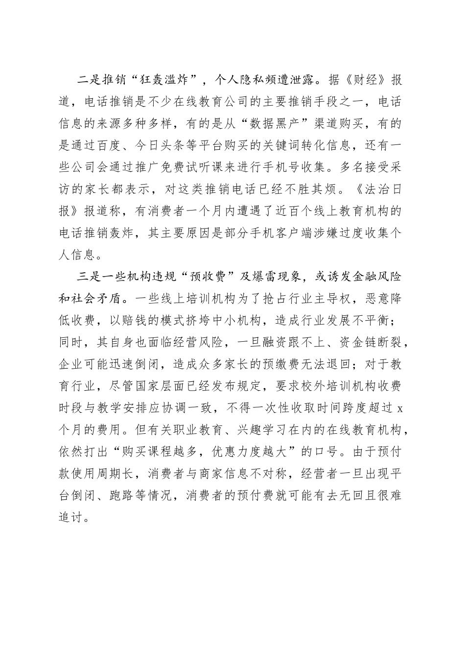 基层建议：多举措保障在线教育回归“初心”跳出“学霸君”泥潭_第2页