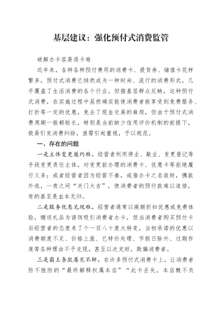 基层建议：强化预付式消费监管破解办卡容易退卡难