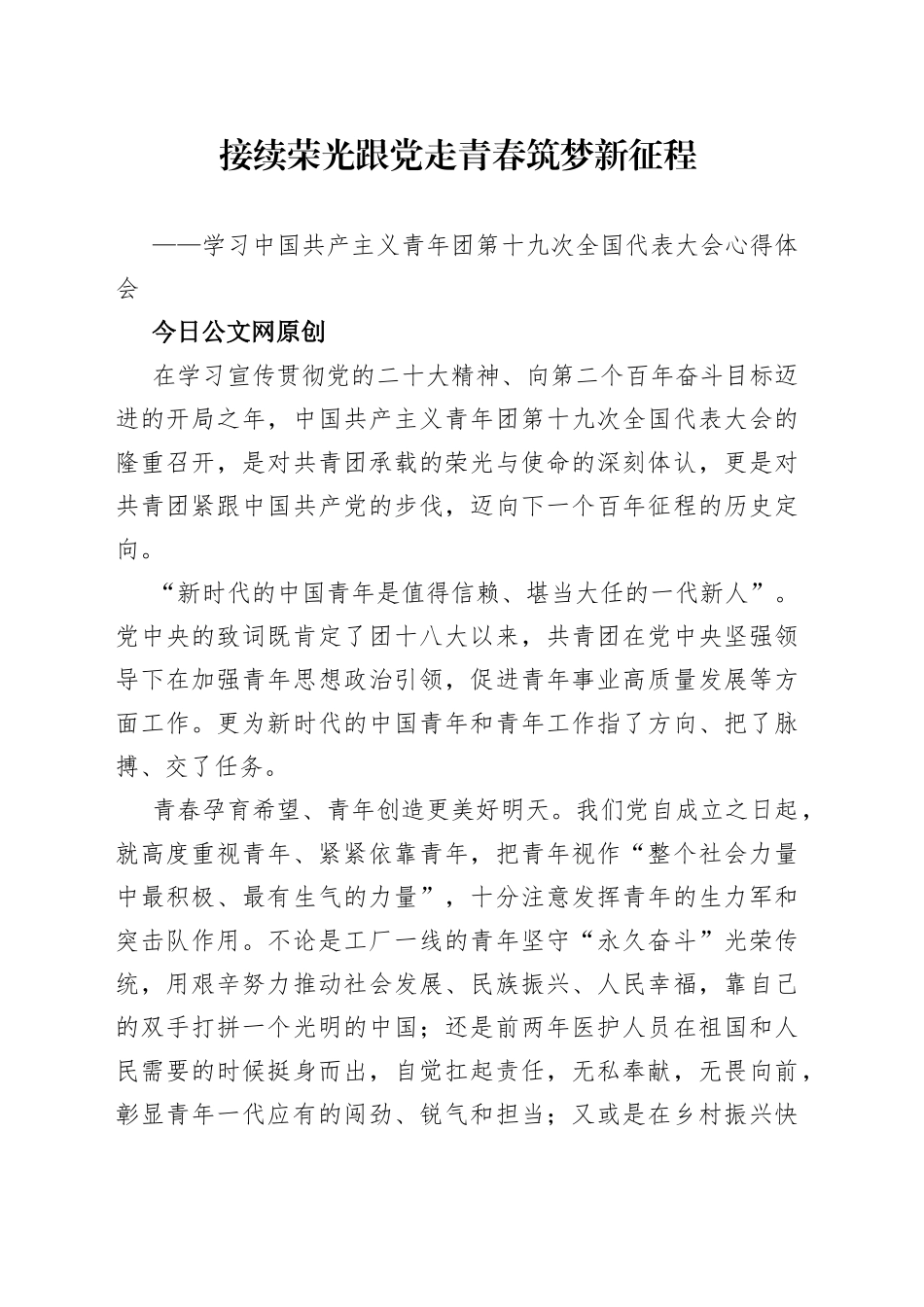 基层青年工作者学习共青团十九大精神心得体会_第1页