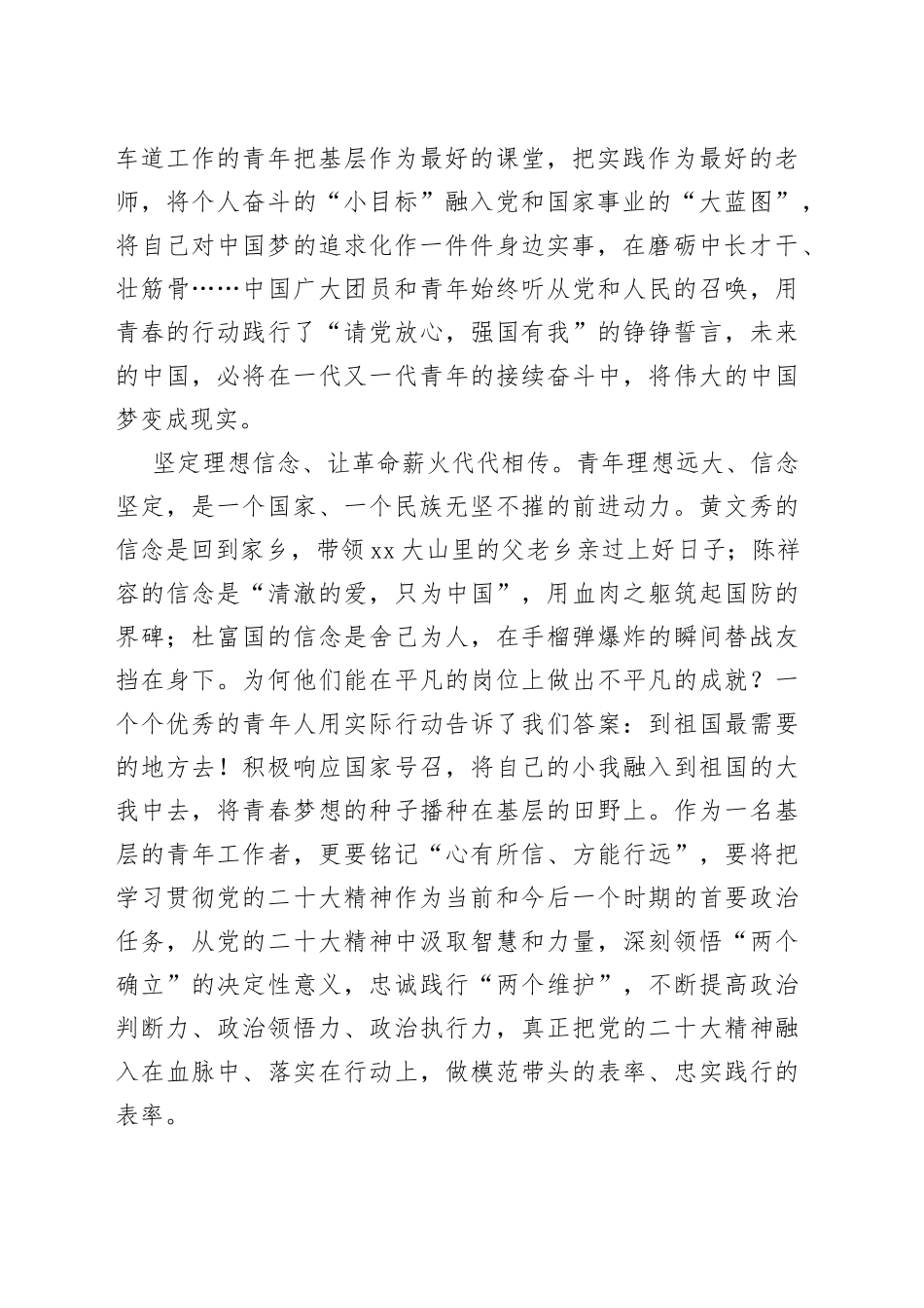 基层青年工作者学习共青团十九大精神心得体会_第2页