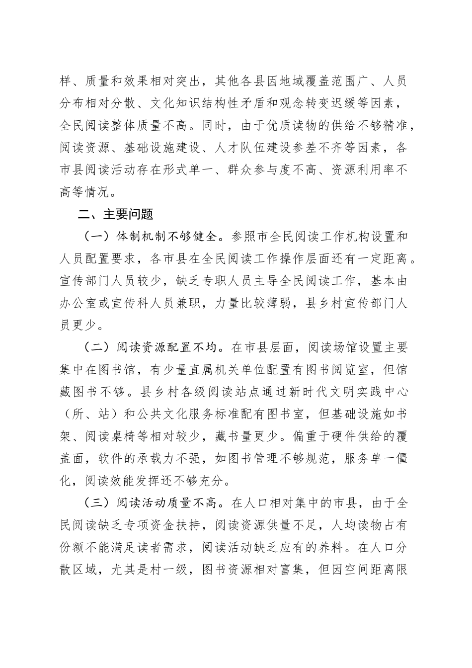 基层全民阅读工作调研报告_第2页