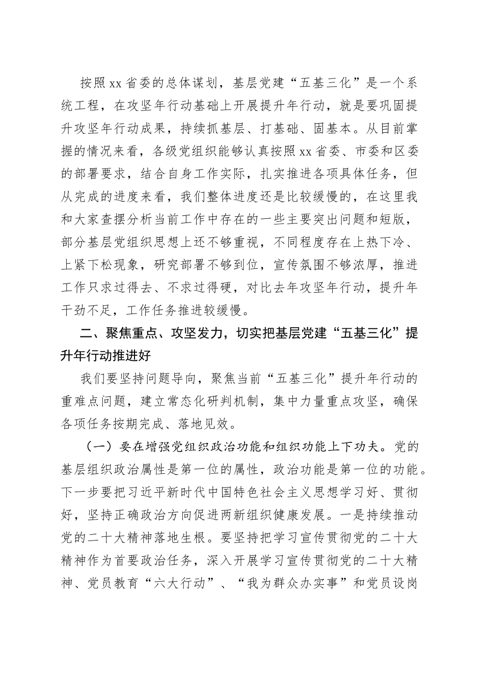 基层团队建设五基三化提升年行动调度工作会议讲话_第2页