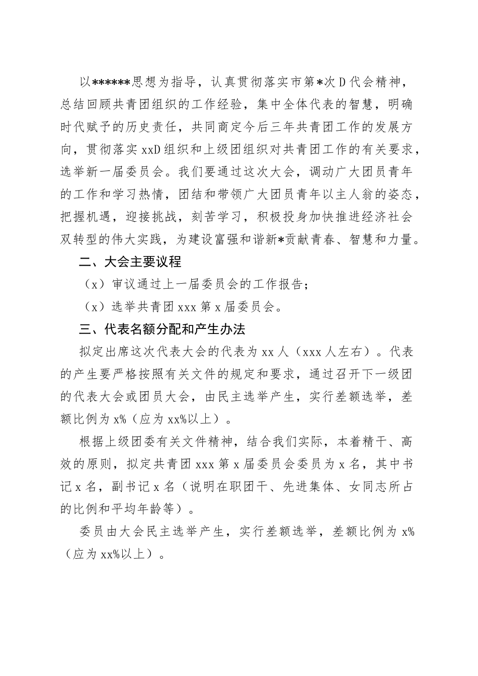 基层团委换届选举工作资料合集（10篇）_第2页