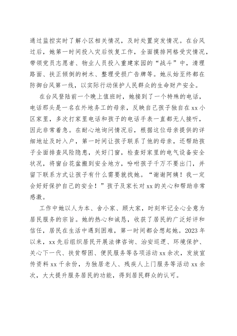 基层网格员个人先进事迹_第2页