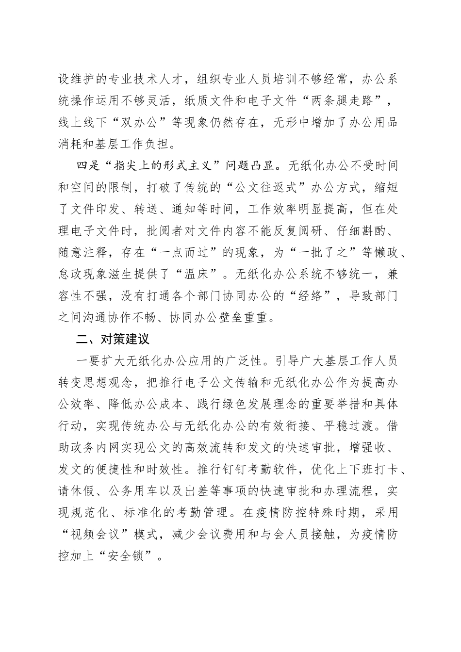 基层无纸化办公推广应用存在问题及对策建议_第2页