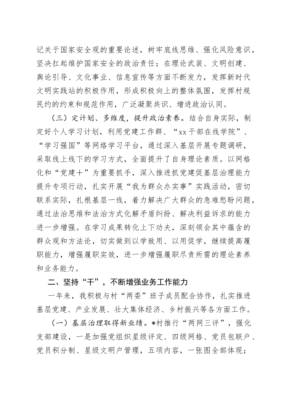 基层选调生工作总结材料_第2页