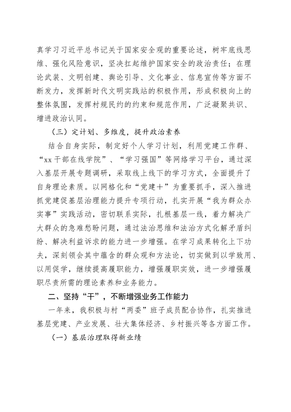 基层选调生年度述职报告_第2页