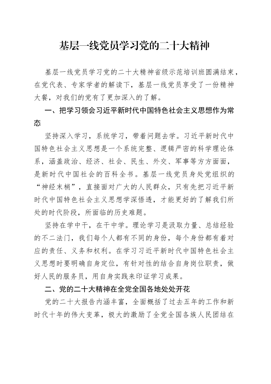 基层一线党员学习党的二十大精神_第1页