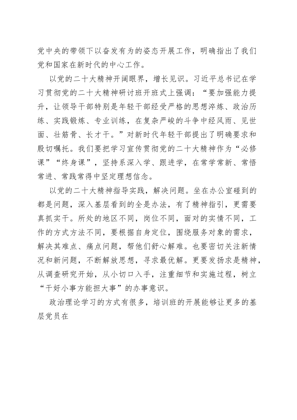 基层一线党员学习党的二十大精神_第2页