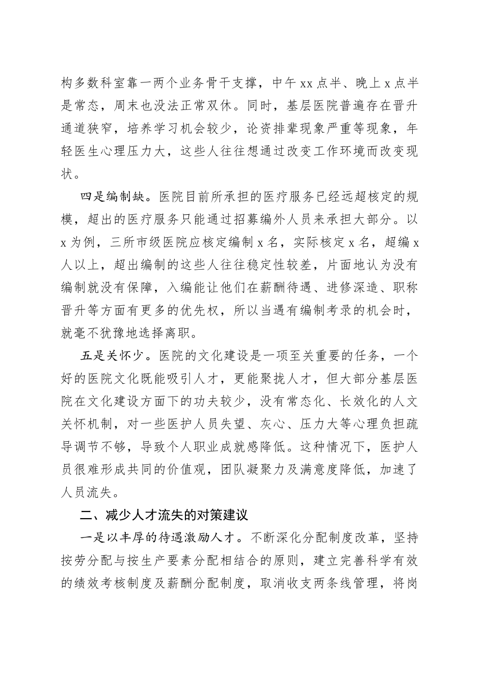 基层医疗人才外流问题成因分析及对策建议_第2页