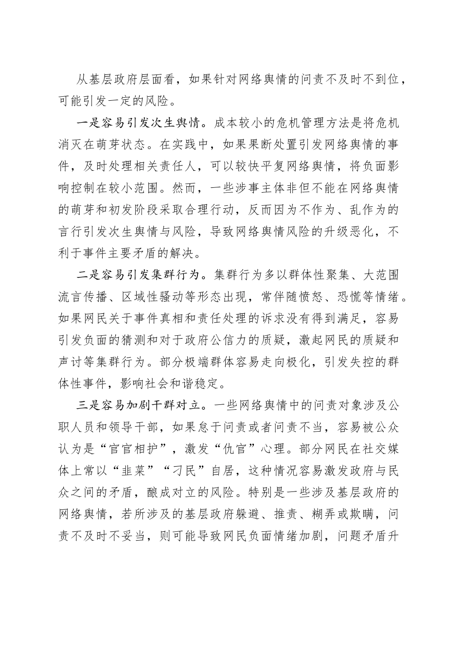 基层政府有效处置网络舆情的路径与思考_第2页