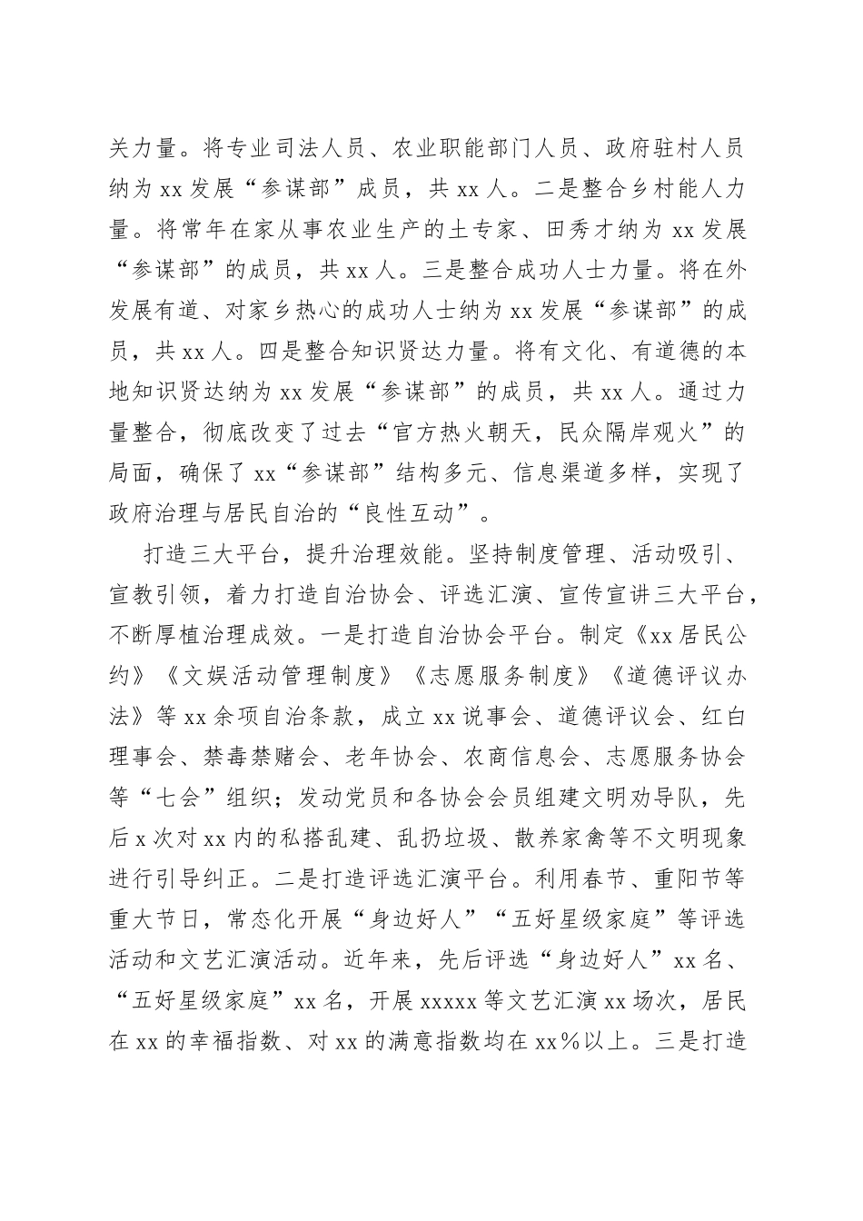 基层治理的经验材料_第2页