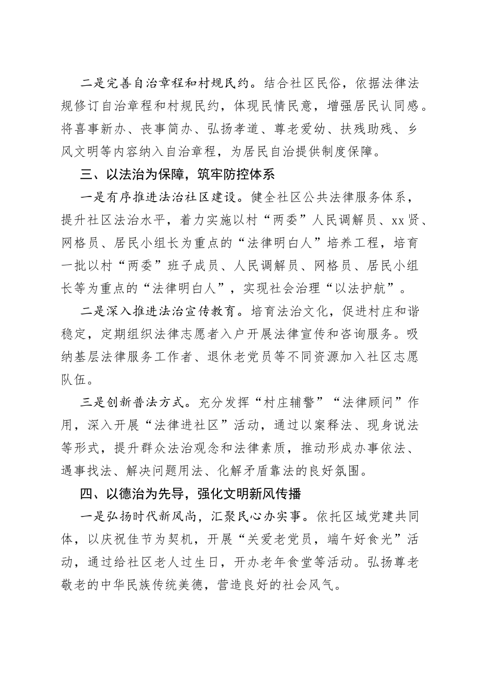 基层治理工作报告_第2页