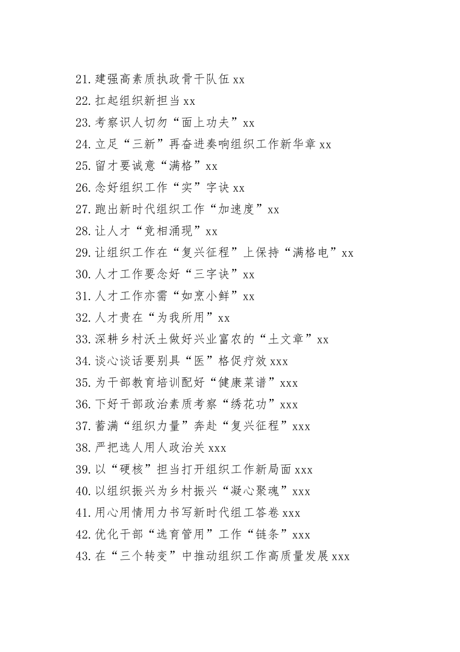 基层组织工作学习心得合集（49篇）_第2页