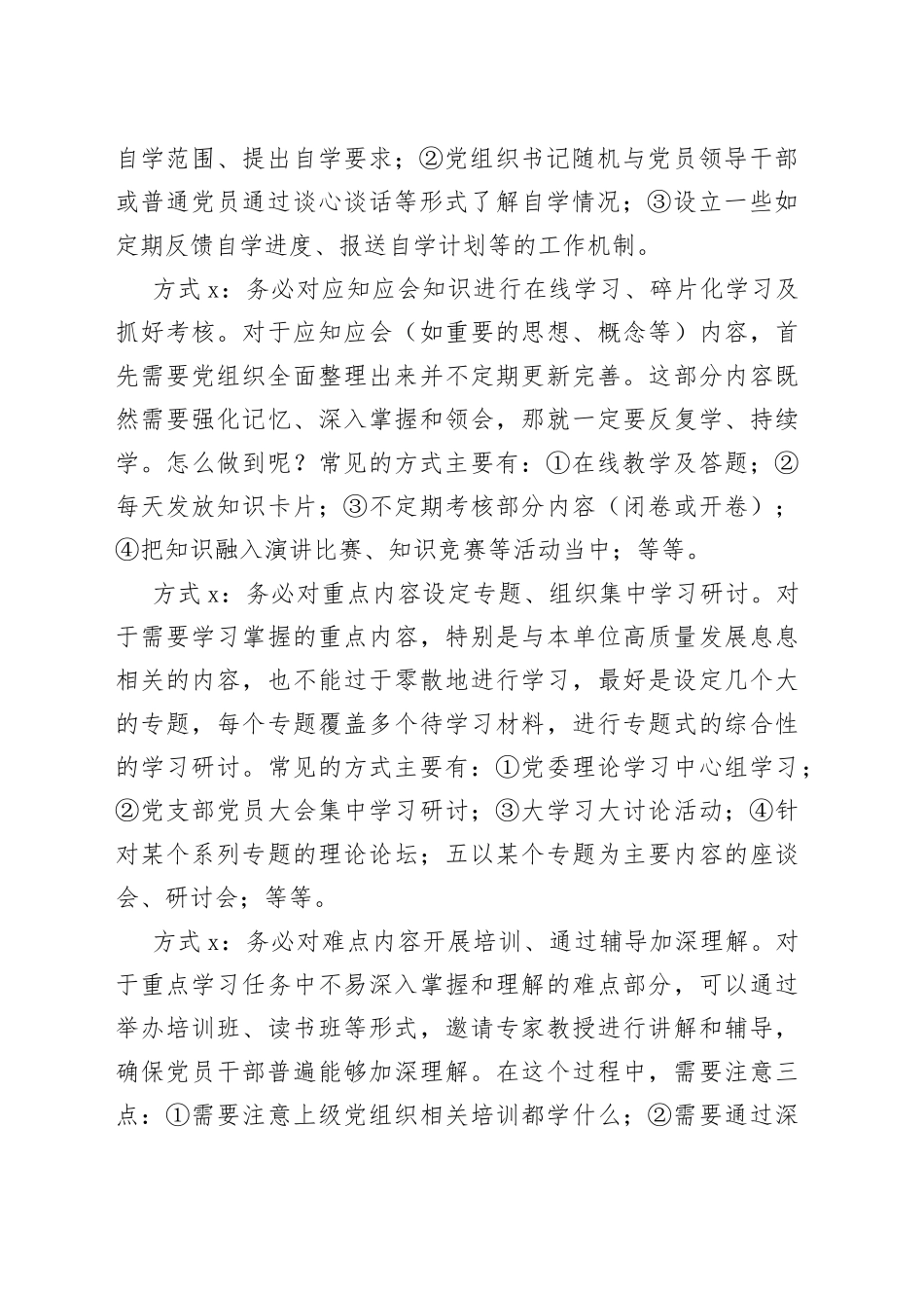 基层组织统筹开展党员教育培训的5种布局方式_第2页