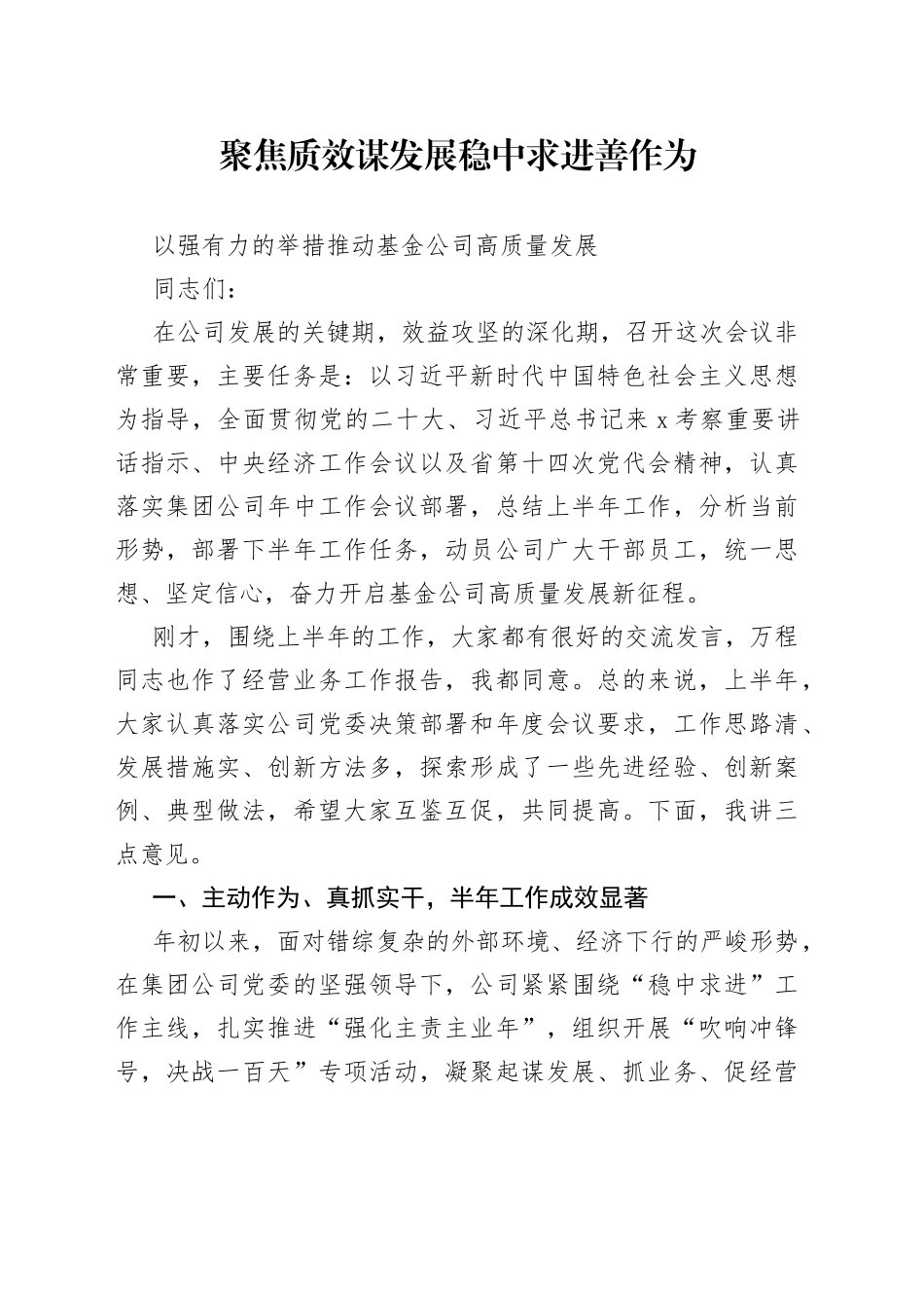 基金公司半年工作讲话_第1页