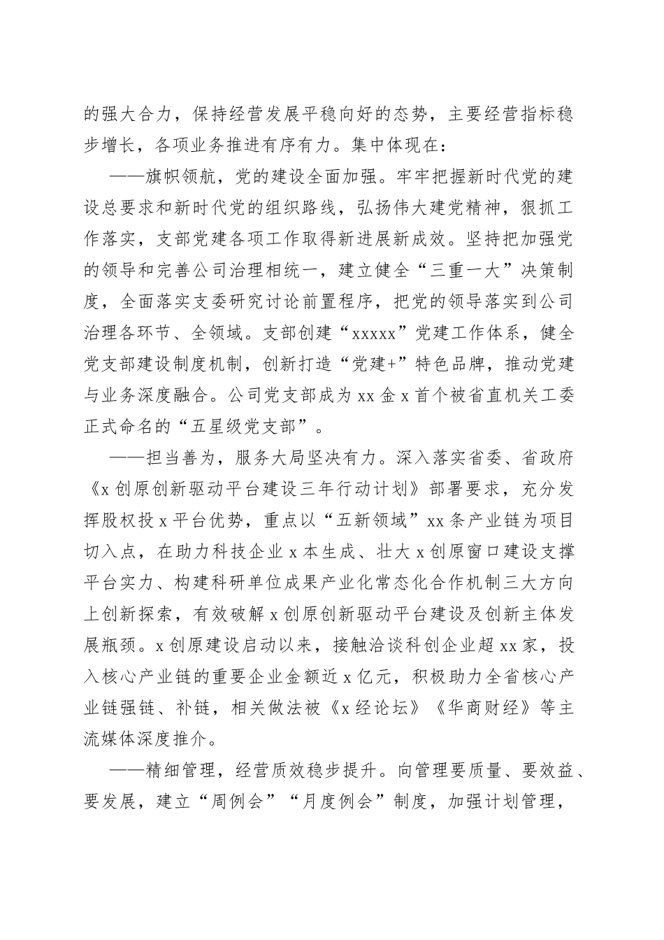 基金公司半年工作讲话_第2页