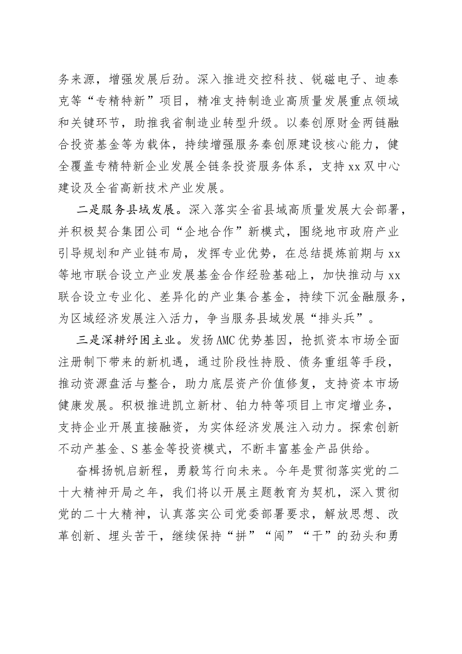 基金公司领导表态发言：锚定目标争进位 真抓实干善作为 奋力推进全年目标任务高标准高质量完成_第2页