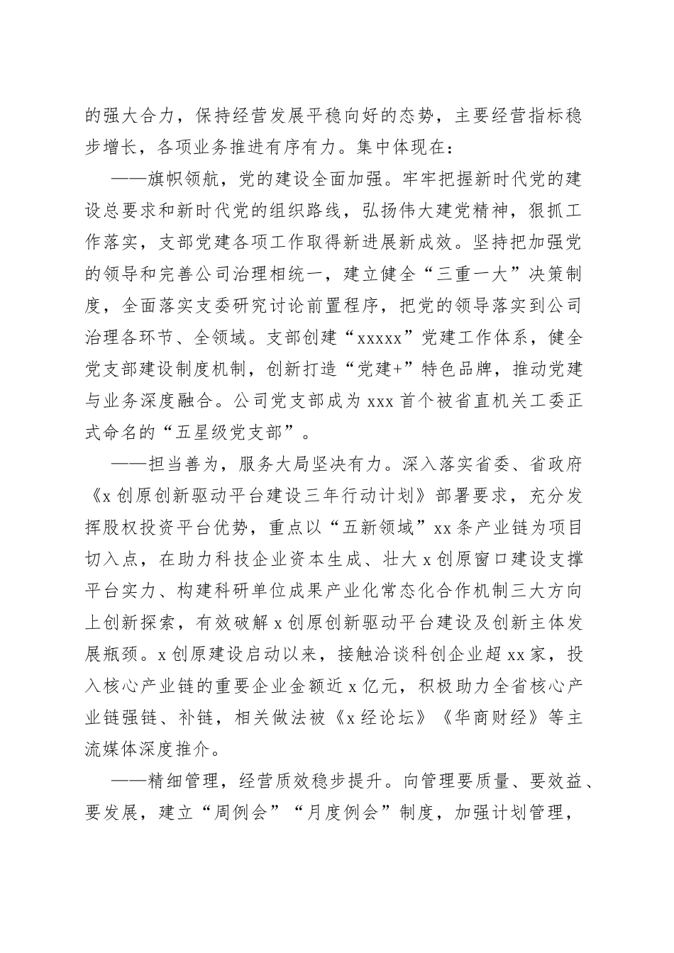 基金公司年中会上的讲话_第2页