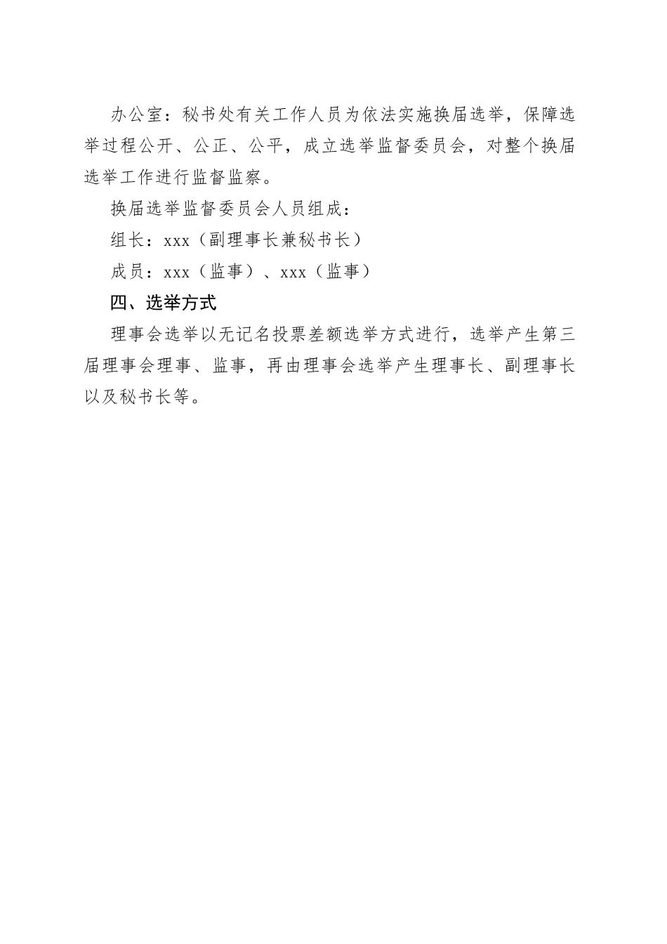 基金会第三届理事会筹备换届工作方案_第2页