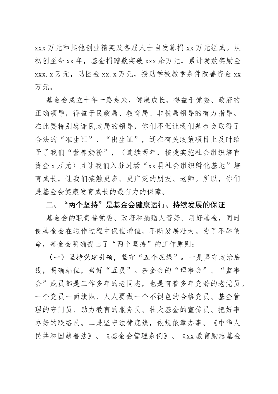 基金会副理事长在xx教育励志基金会2023年授奖大会上的讲话_第2页