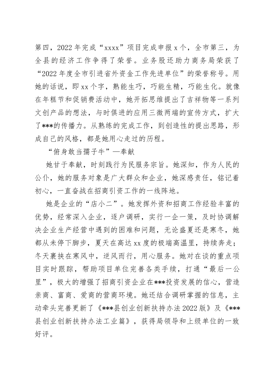激昂青春风采扬 乘风破浪“商务花”（商务局青年能手事迹材料）_第2页