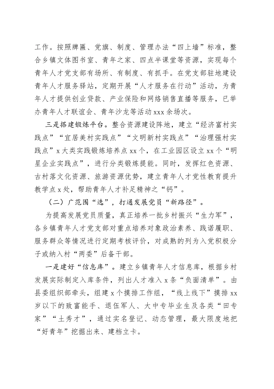 激荡乡村振兴“源头活水”构建青年人才“孵化摇篮”_第2页