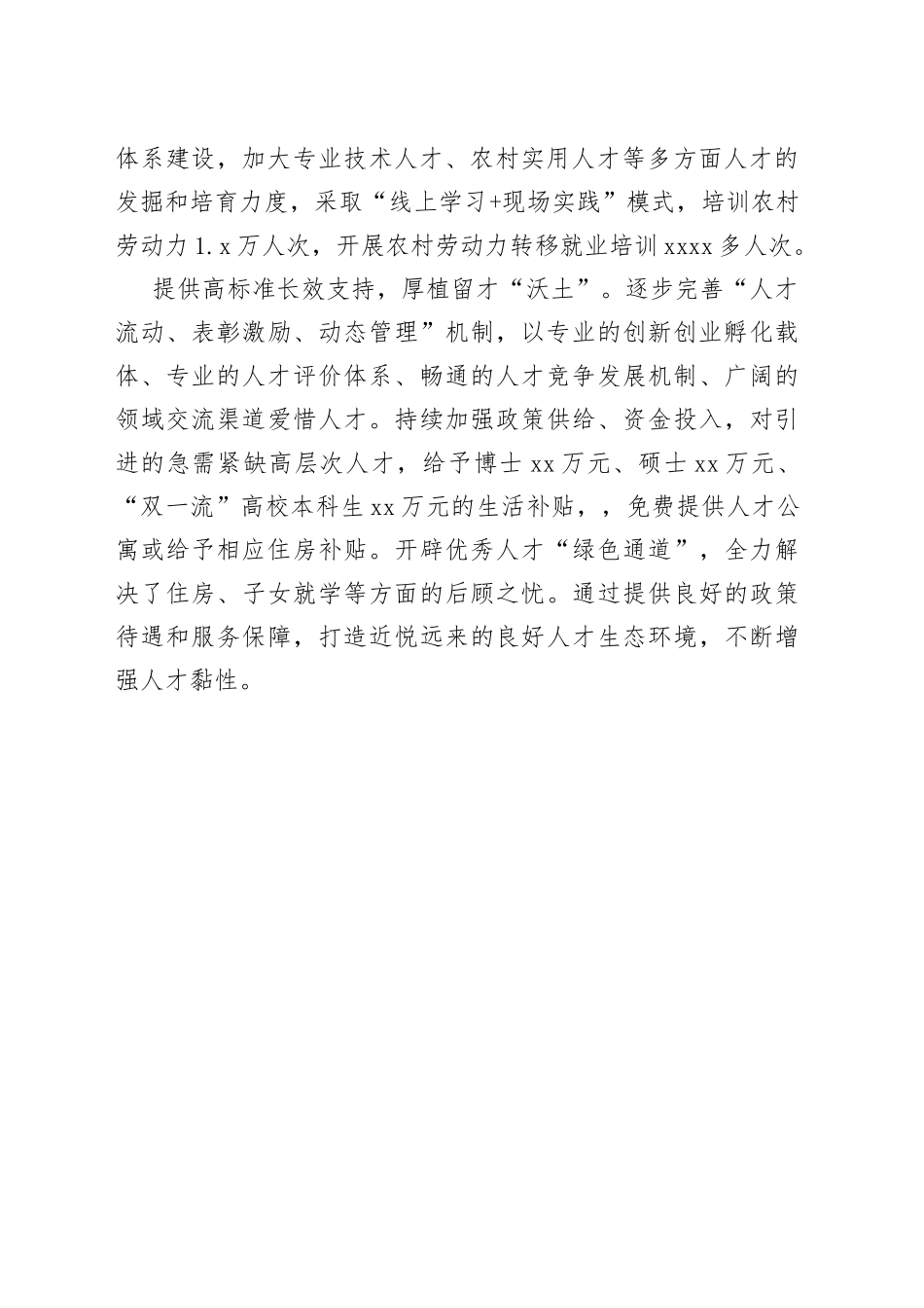 激发人才动能工作开展情况总结_第2页