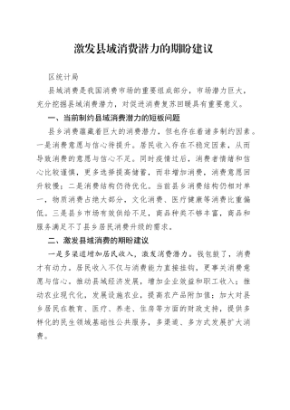 激发县域消费潜力的期盼建议