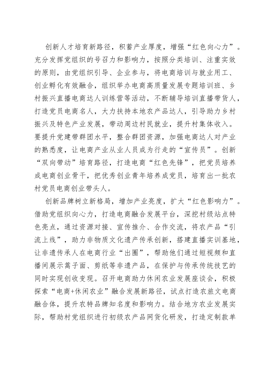 激活电商产业高质量发展“红色引擎”_第2页