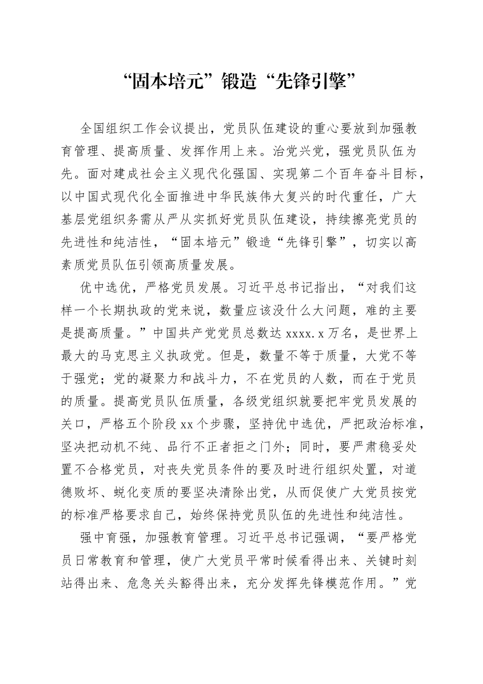 激活干部建设“一池春水”_第1页