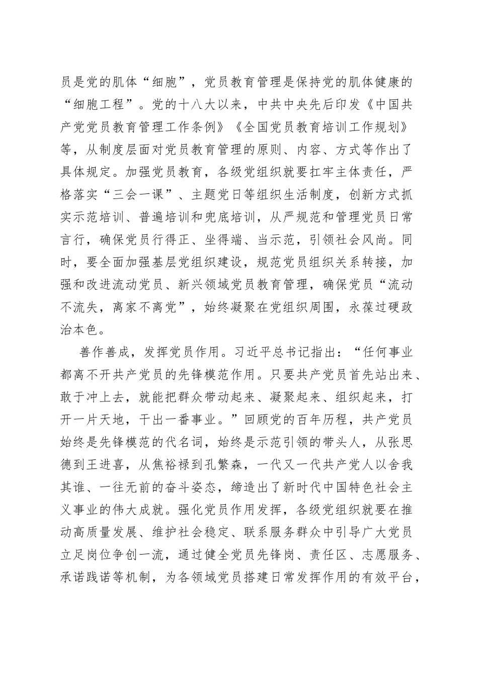 激活干部建设“一池春水”_第2页