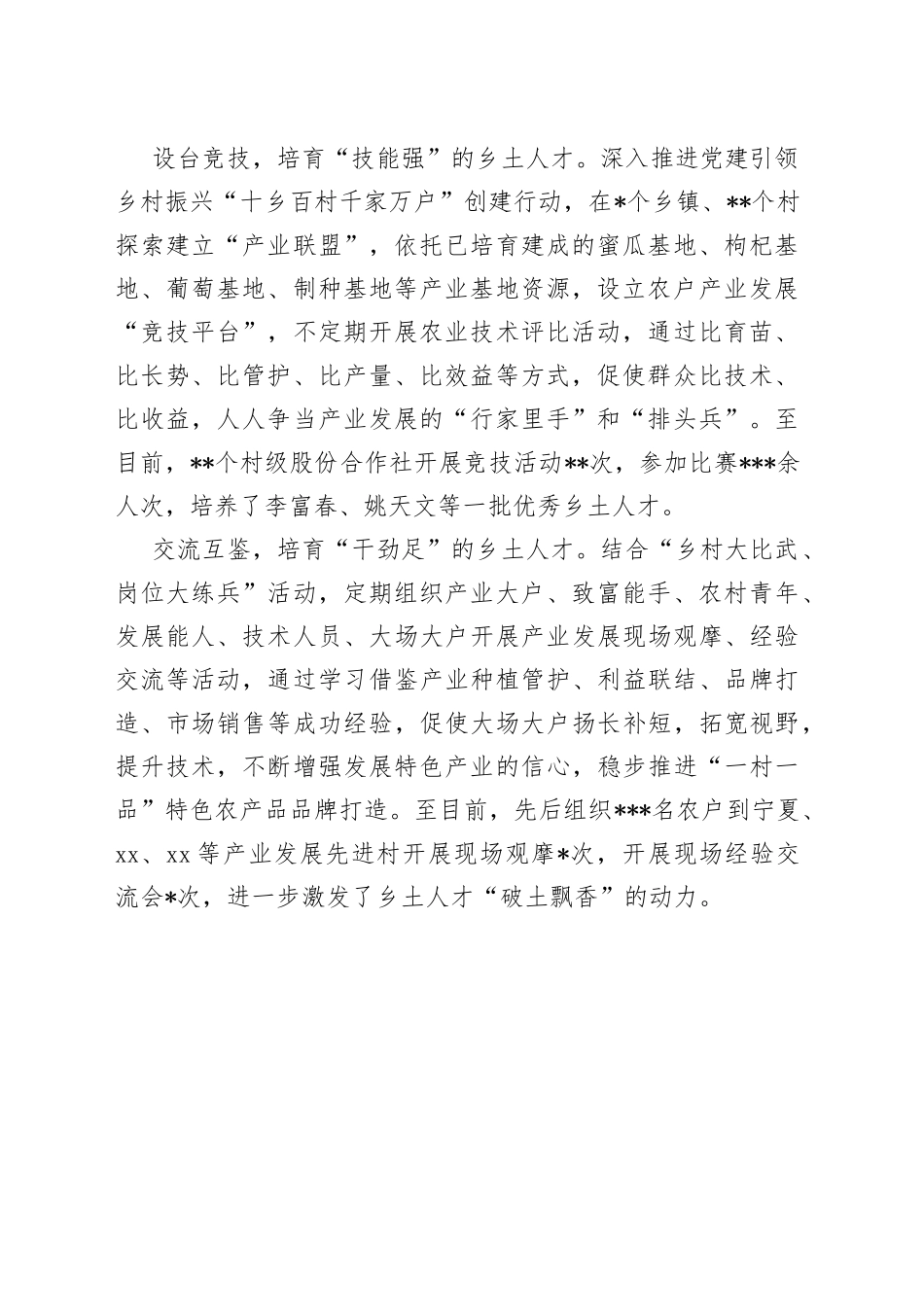 激活乡土人才“动力引擎”“赋能”乡村振兴_第2页