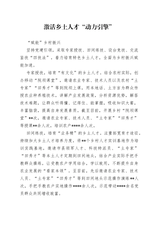 激活乡土人才“动力引擎”“赋能”乡村振兴