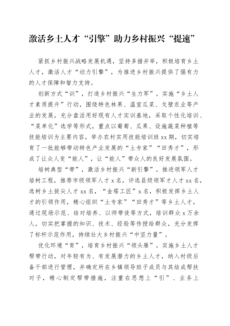 激活乡土人才“引擎” 助力乡村振兴“提速”_第1页