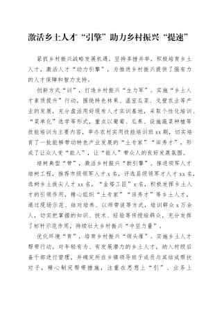 激活乡土人才“引擎” 助力乡村振兴“提速”