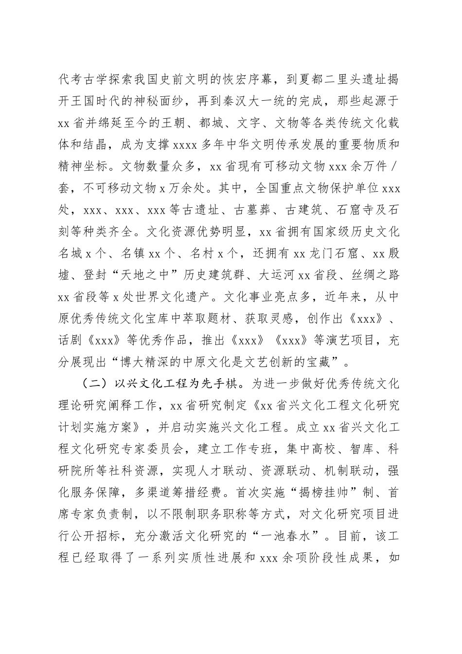 激活中华优秀传统文化生命力的实践探索——省坚持创造性转化、创新性发展的调研报告_第2页