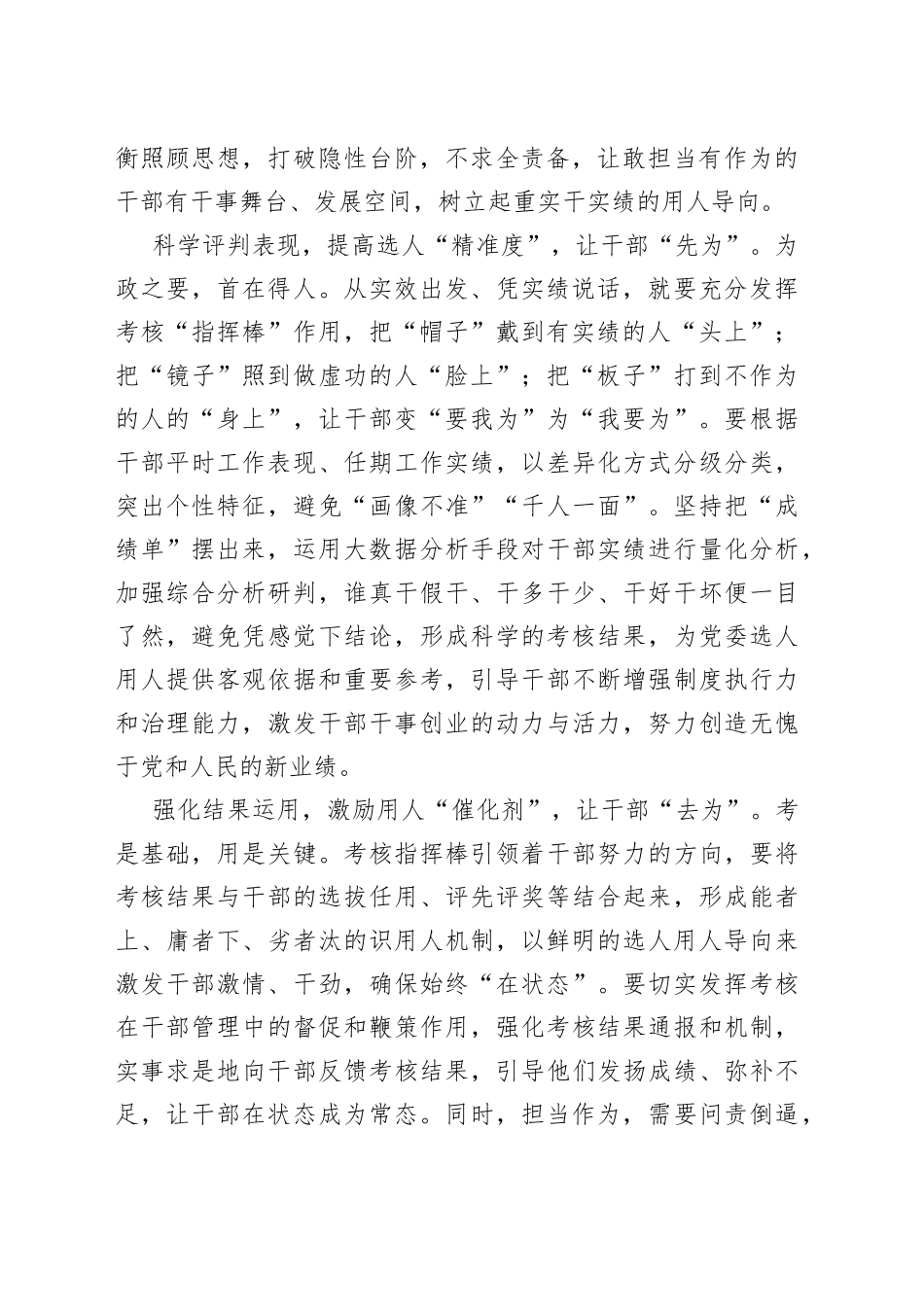 激励干部“三为”当用好考核“指挥棒”_第2页