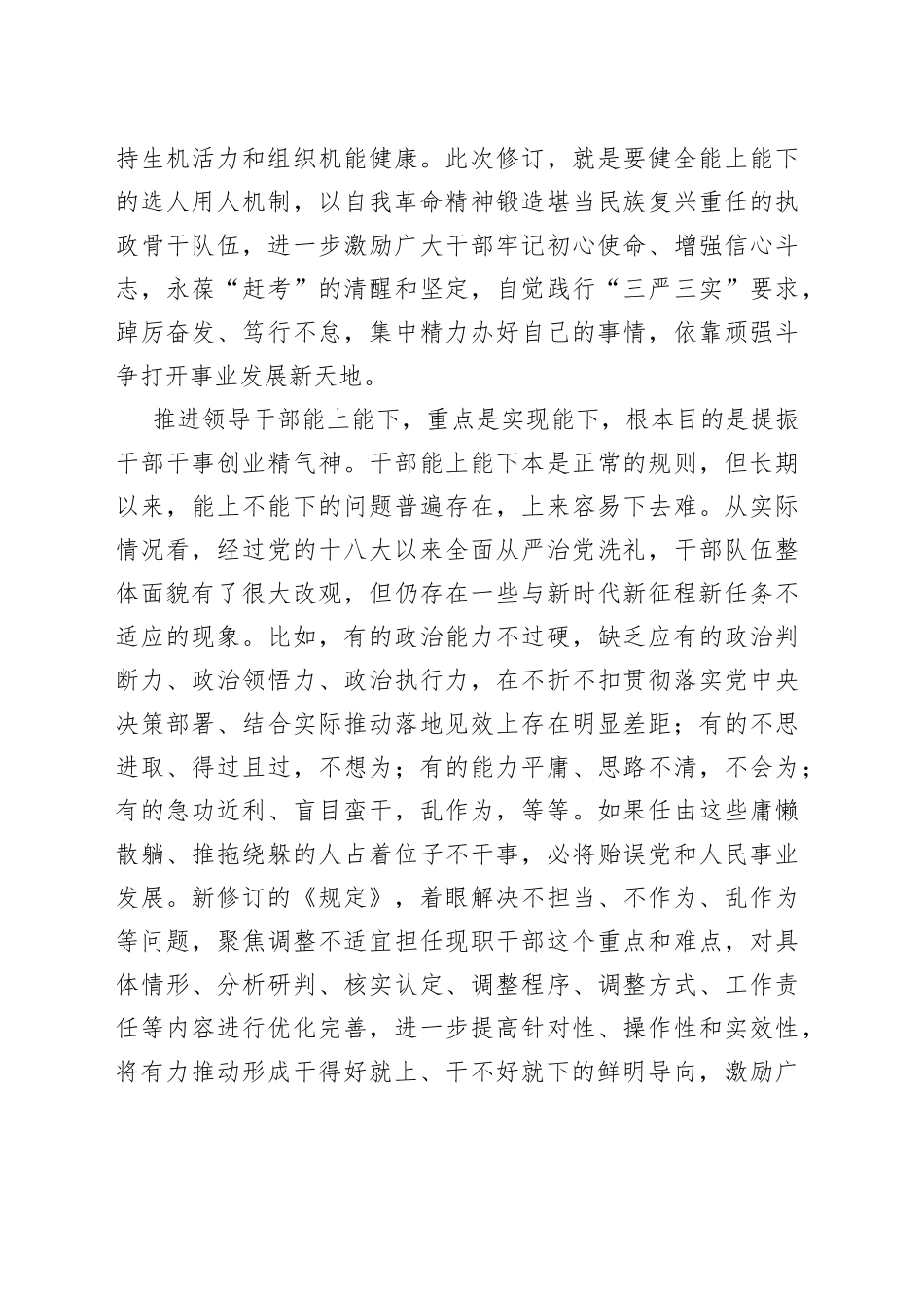 激励干部精神抖擞走好新的赶考之路_第2页