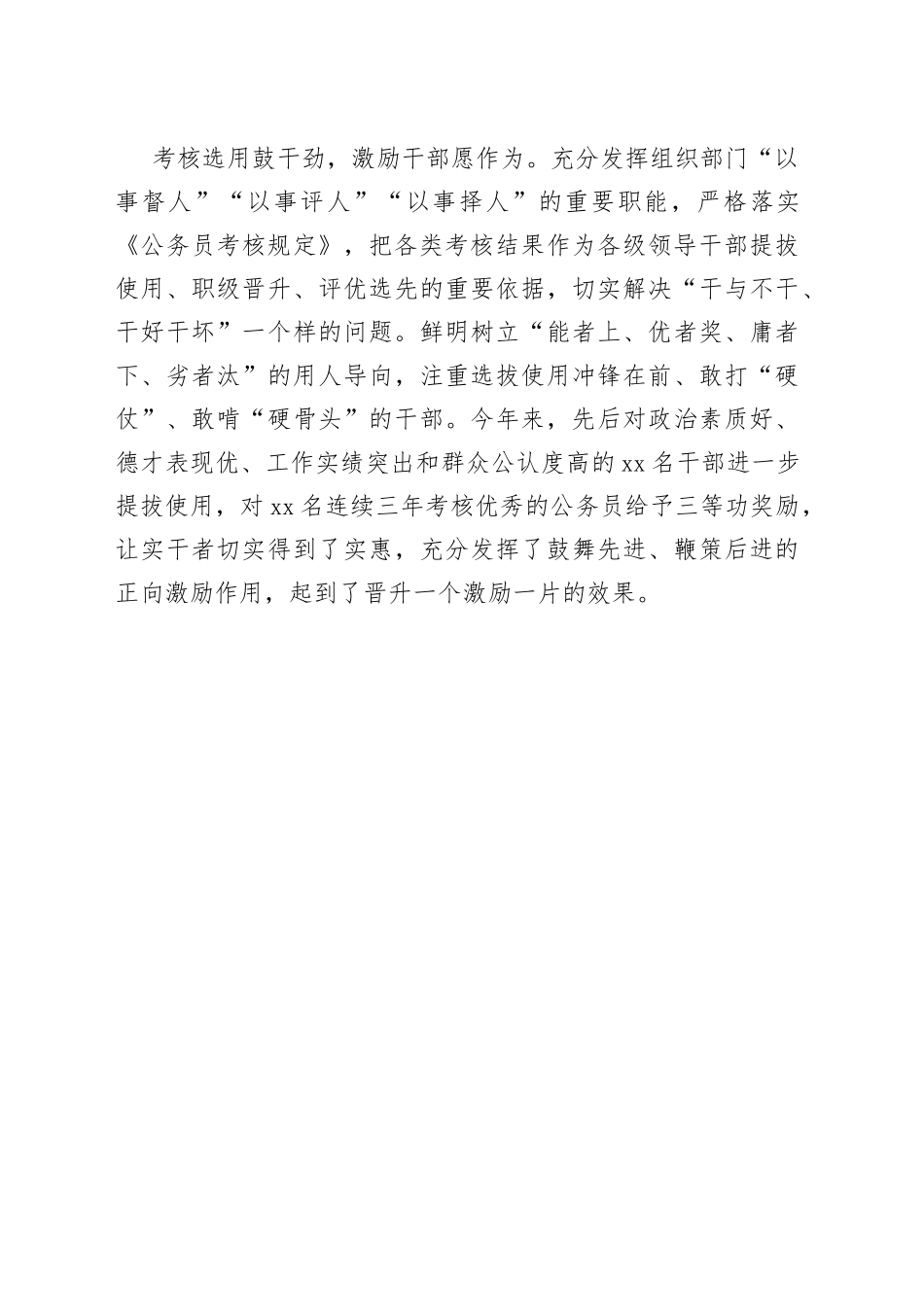 激励公务员担当作为工作开展情况汇报_第2页