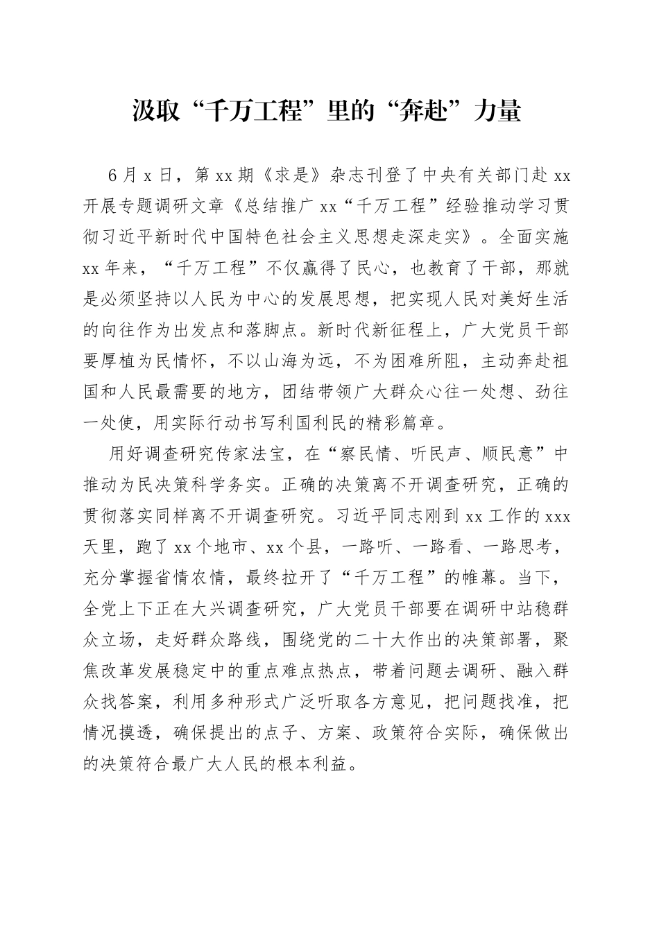 汲取“千万工程”里的“奔赴”力量_第1页