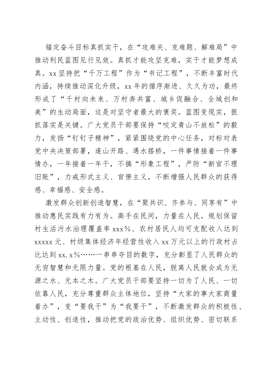 汲取“千万工程”里的“奔赴”力量_第2页