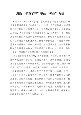 汲取“千万工程”里的“奔赴”力量
