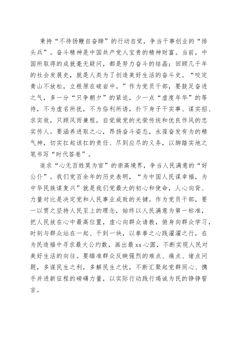 汲取“信仰伟力” 闪耀“党员光芒”_第2页